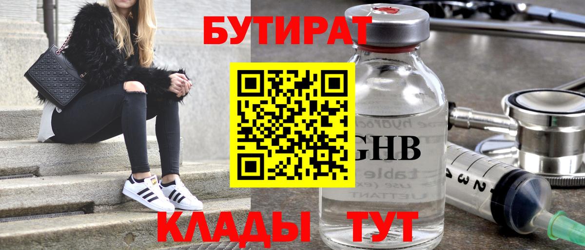 Ярцево  Бутират жидкий экстази  Вход с VPN 