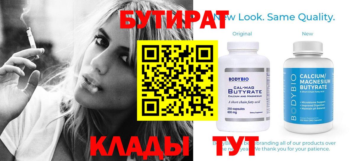 Бутират оксибутират Ярцево