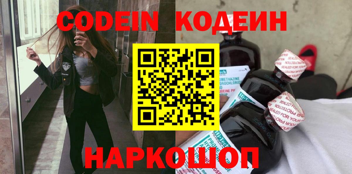 Codein Purple Drank  сколько стоит  Ярцево  Кодеиновый сироп Lean Purple Drank  Вход с VPN 