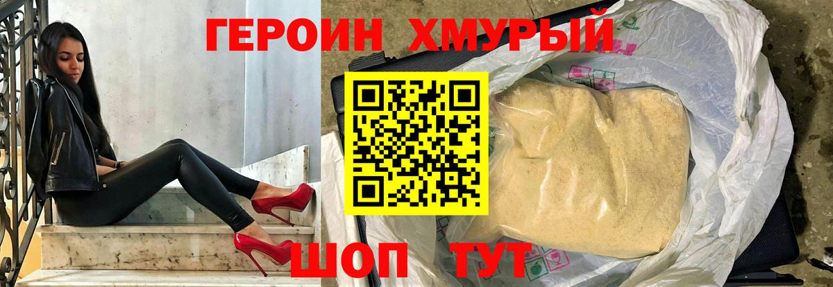 ГЕРОИН  Вход с VPN  Ярцево  ГЕРОИН гречка 