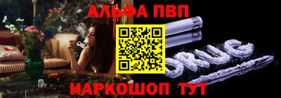 альфа пвп Волжский