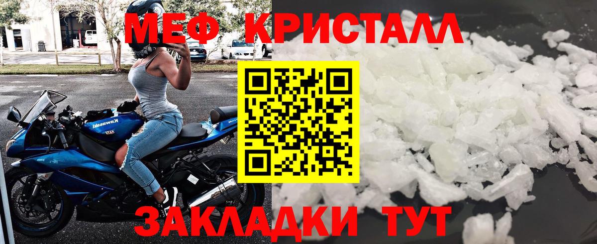 Ярцево  МЯУ-МЯУ кристаллы  МЕФ VHQ  Меф  Вход с VPN 