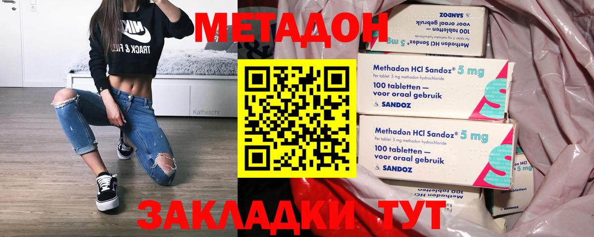 Ярцево  МЕТАДОН кристалл  Вход с VPN  Метадон VHQ 