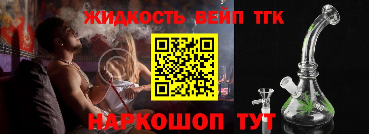 Ярцево  ТГК жижа  Вход с VPN  Дистиллят ТГК гашишное масло 